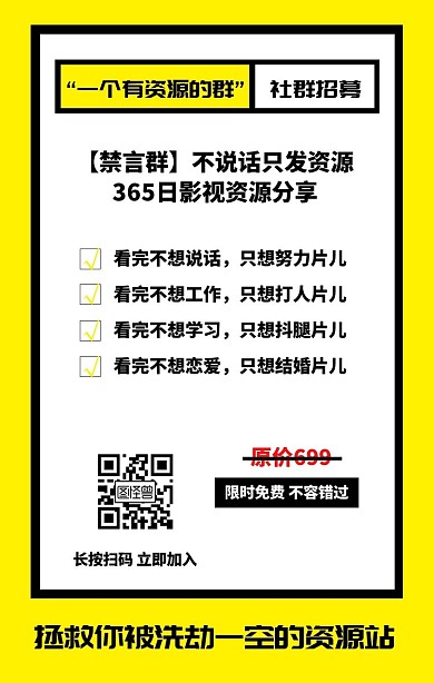 简约风资源分享会员招募宣传手机海报