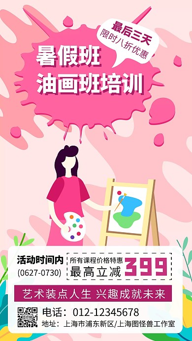 油画班培训手机海报