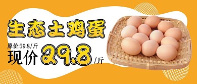 超市鸡蛋促销原价现价公众号首图
