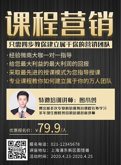 大气黑色营销培训竖版海报