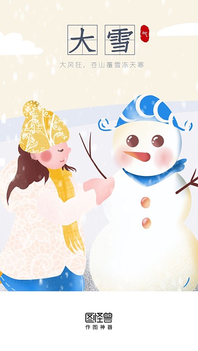 大雪雪人手机app启动页闪屏