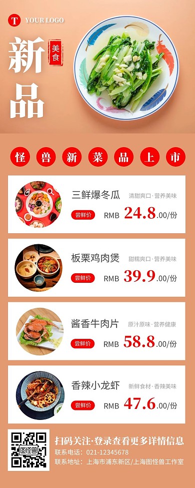 简约肉黄色新菜品上市营销长图
