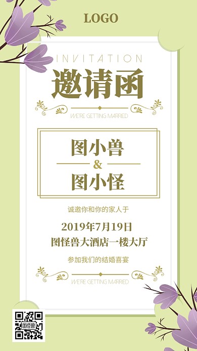 绿色清新婚礼邀请函请柬结婚典礼
