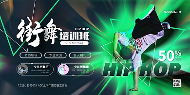 绿色大气简约风街舞培训班招生PSD模板