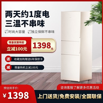 简约家用电器冰箱免费送货上门主图直通车