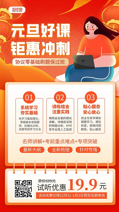 元旦促销新年K12课程优惠促销冲刺海报