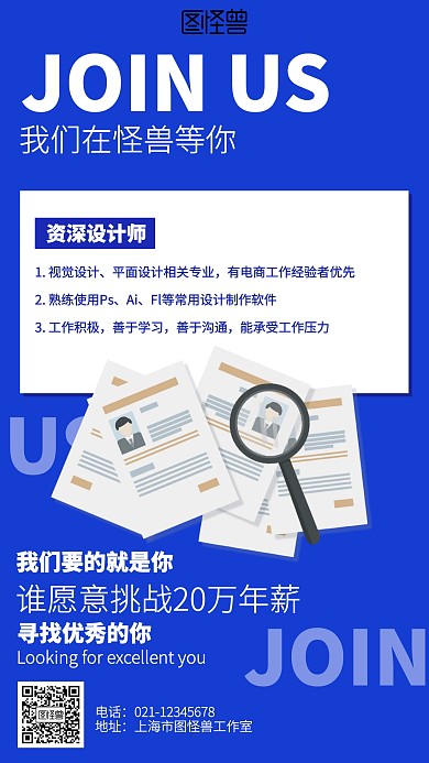 简约招聘招人海报