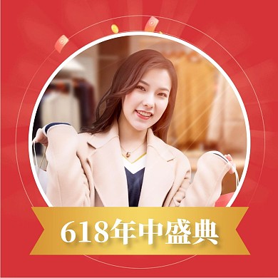 618年中盛典红色红包头像