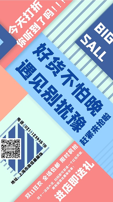双十一简约大气手机海报