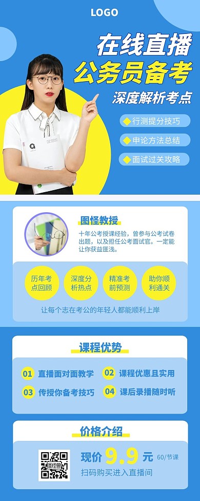 直播课程价格介绍简约大气蓝色营销长图