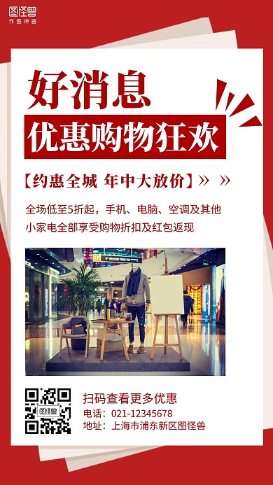 好消息通知红色手机营销海报