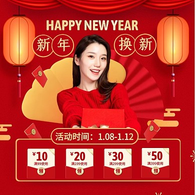 红色喜庆风新年换新优惠券活动主图直通车