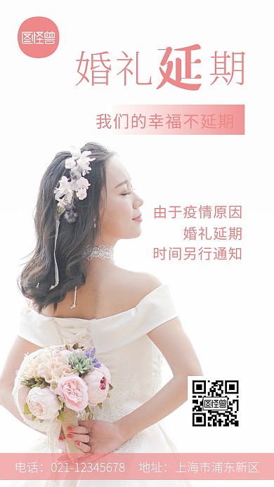 婚礼延期绿色宣传通知摄影图海报