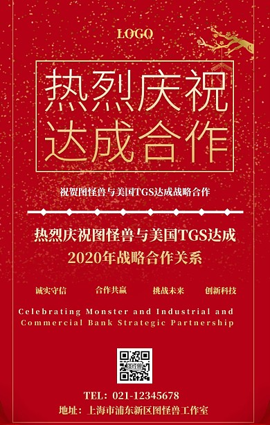 热烈庆祝达成合作手机海报