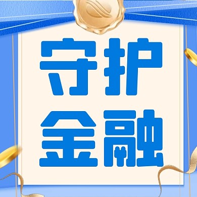 简约创意监管机构政策宣传公众号次图