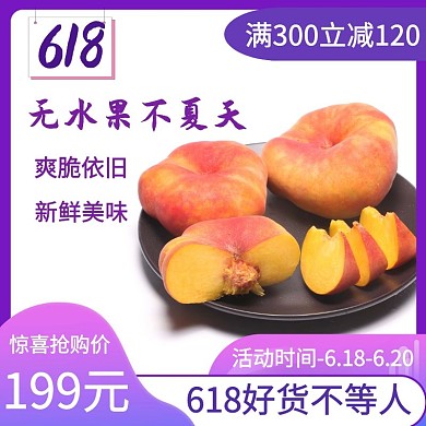 美味新鲜油桃电商主图 