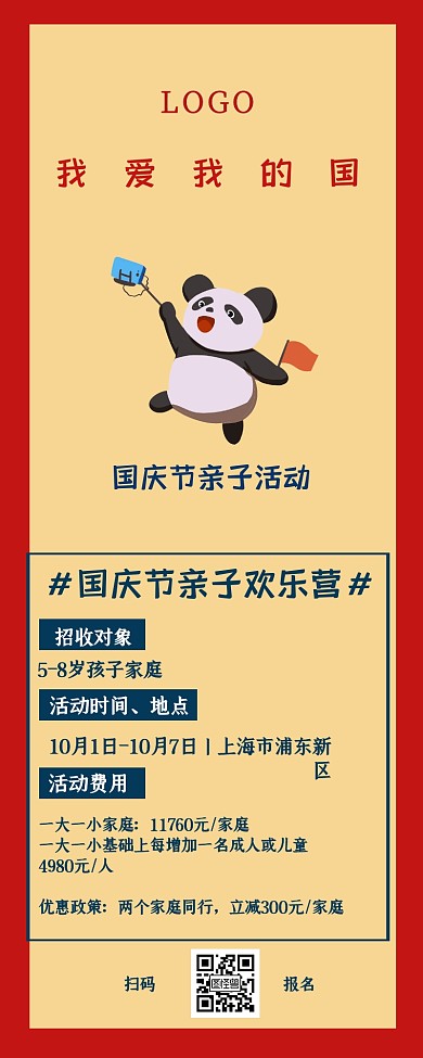 复古风国庆节亲子活动营销长图