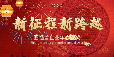 企业年会视觉背景墙年会横图片年费颁奖