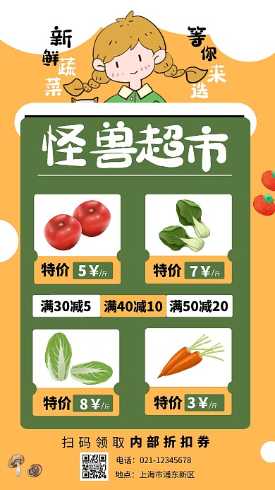 黄色系插画扁平海鲜蔬菜价格单手机海报