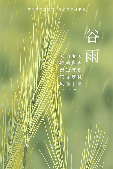 谷雨清新屋檐下雨公众号配图
