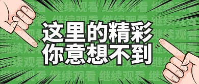继续观看绿色放射公众号封面首图