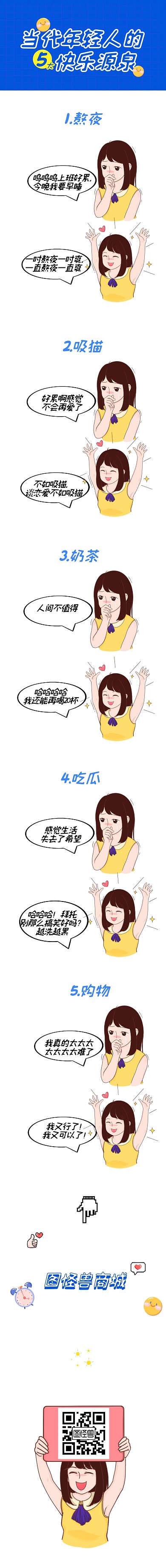 漫画年轻人的快乐源泉购物优惠福利趣味条漫