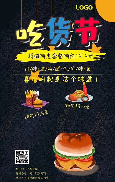 吃货黑色汉堡卡通图片汉堡店促销手机海报