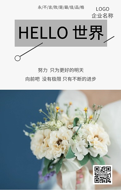 早安世界励志手机海报