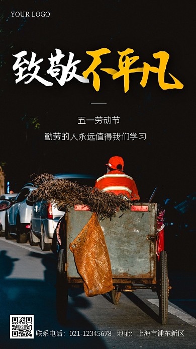 五一劳动节致敬不平凡摄影手机海报