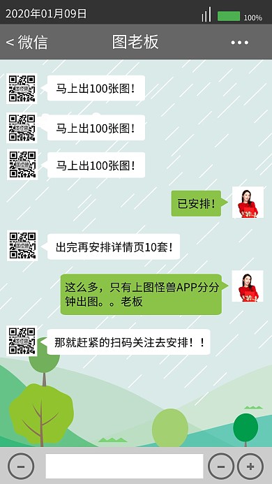 苹果红包聊天对话简约日签