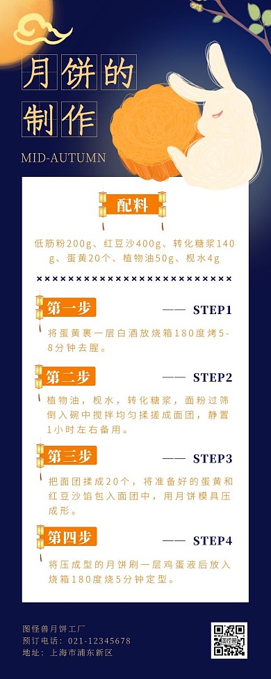 月饼制作营销长图