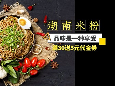 湖南米粉