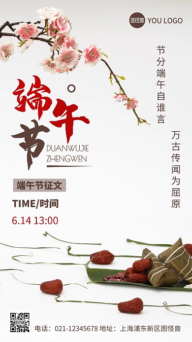 摄影图端午节征文褐色简约风手机海报