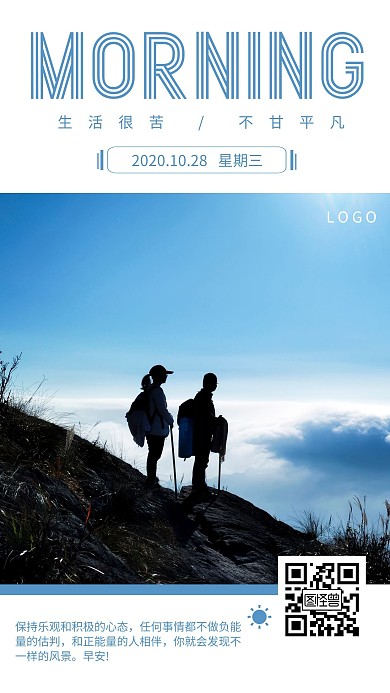 蓝色简约摄影早安生活很苦不甘平凡日签