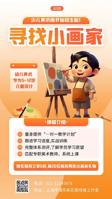 AIGC少儿画画兴趣班培训3D海报