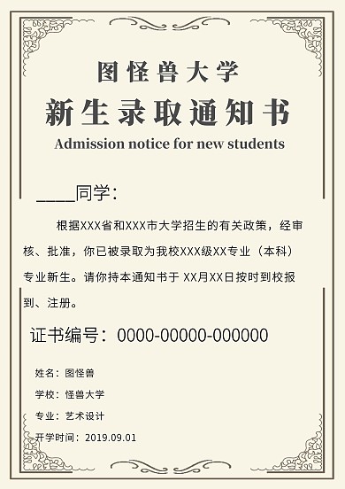 大学中学小学考试录取通知书