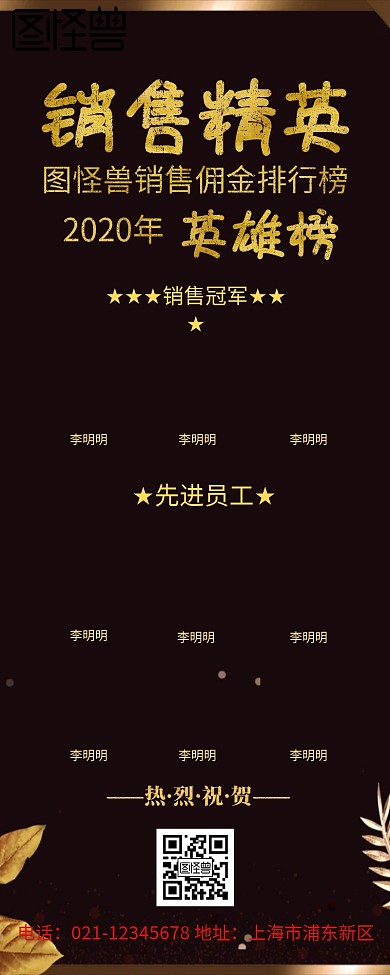 企业公司业绩排行榜营销长图