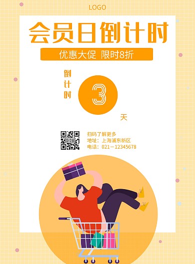 几何风格会员日倒计时促销海报