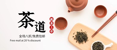 茶叶公众号封面