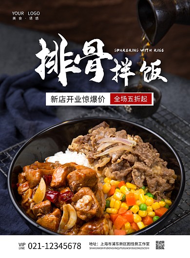 餐饮美食新店开业特价活动海报