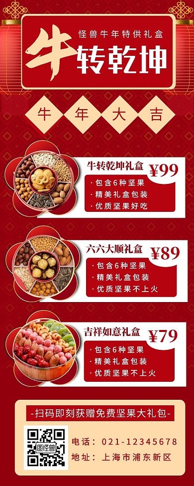 牛转乾坤礼盒春节红色简约营销长图