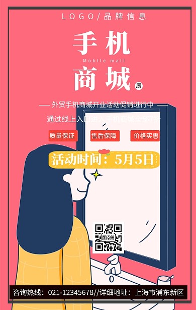 白色简约风外贸手机商城海报