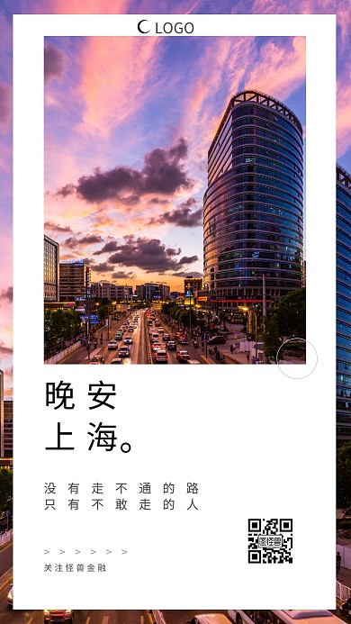 晚安语录励志激励正能量简约手机海报