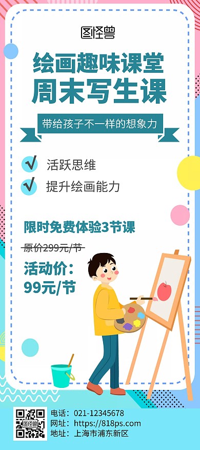 周末写生课招生宣传蓝色卡通简约风展架