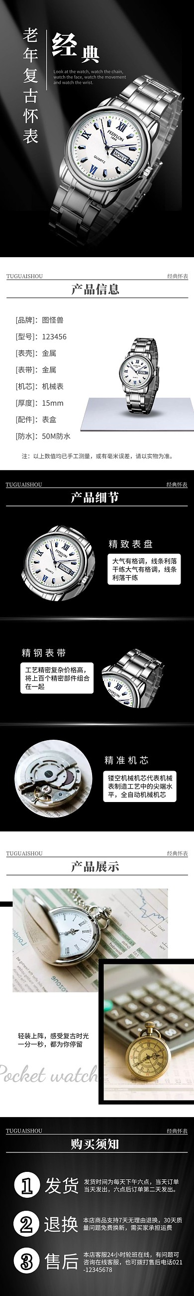 黑白简约大气老年怀表详情页