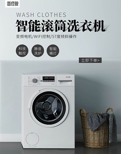 智能滚桶洗衣机简约灰色海报