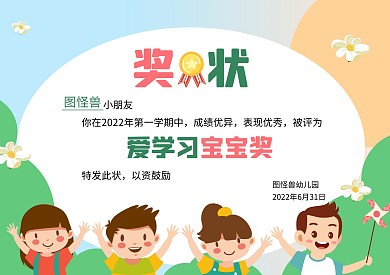 2022幼儿园爱学习宝宝卡通可爱奖状