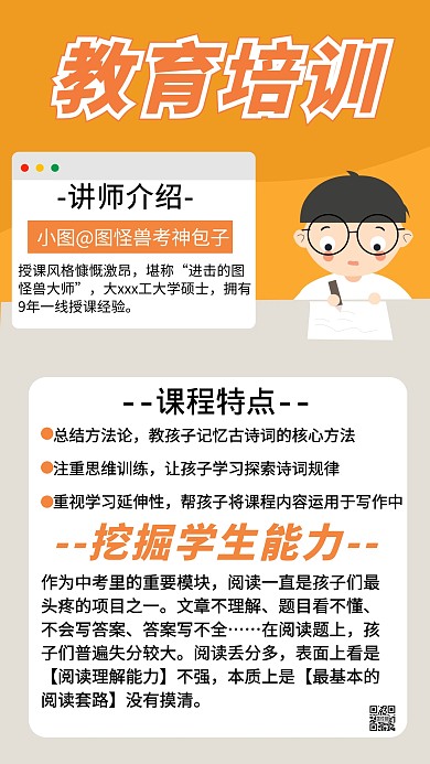 教育培训课程介绍创意手机海报