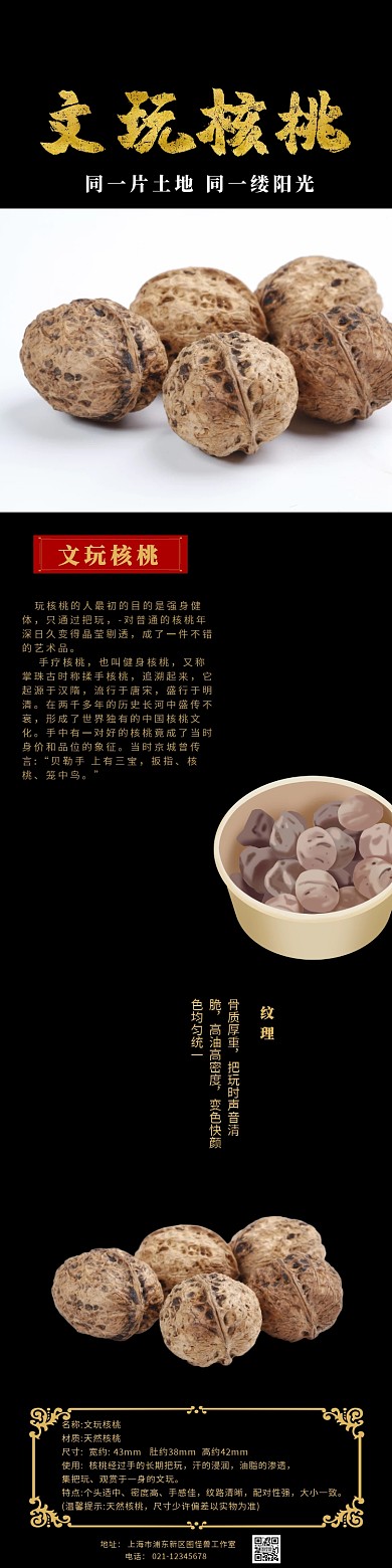 文玩核桃详情页