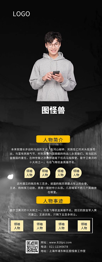 黑金大气展架人物介绍易拉宝